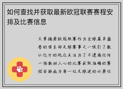 如何查找并获取最新欧冠联赛赛程安排及比赛信息 如何查找并获取最新欧冠联赛赛程安排及比赛信息